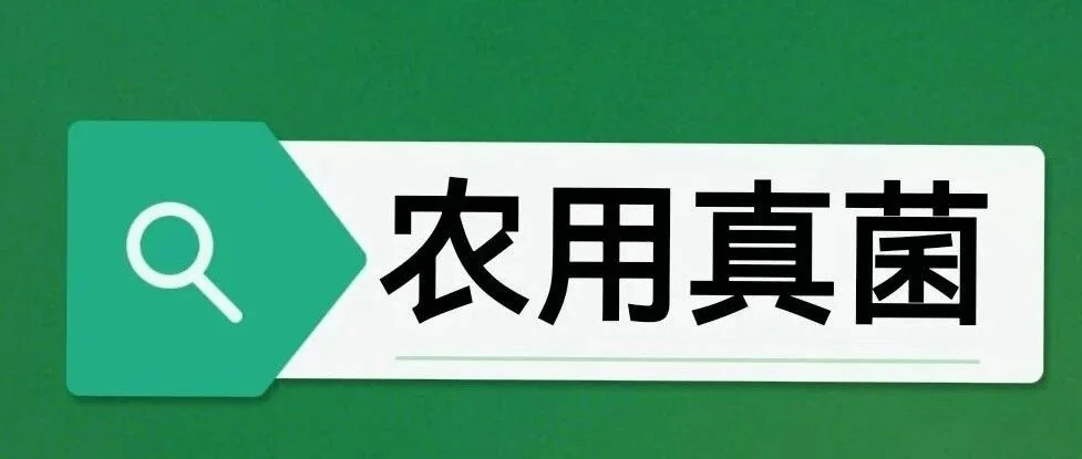 全国农技推广力荐：球孢白僵菌助力大豆玉米病虫害绿色防控！
