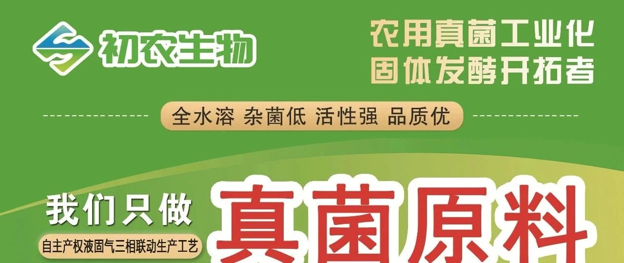 丛枝菌根真菌对有效防治香蕉枯萎病