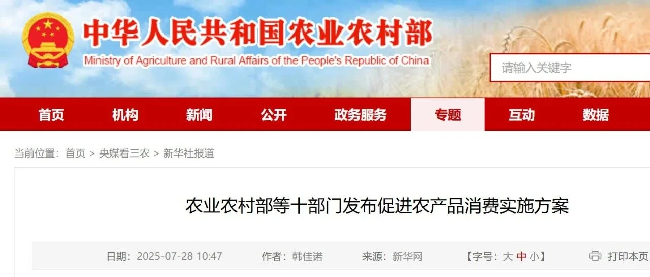 农业农村部等十部门印发《促进农产品消费实施方案》：推动绿色优质农产品发展与微生物防治新机遇