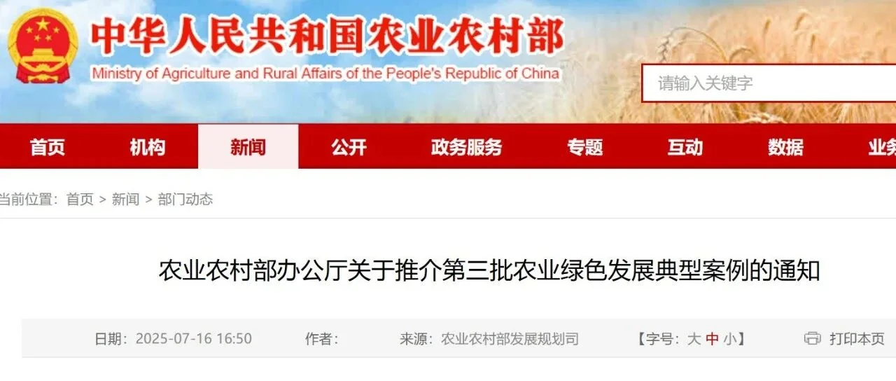 第三批农业绿色发展典型案例发布：微生物技术的应用前景展望