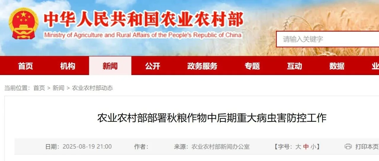 全国秋粮作物病虫害防控现场会在广西南宁召开：生物防治成关键举措