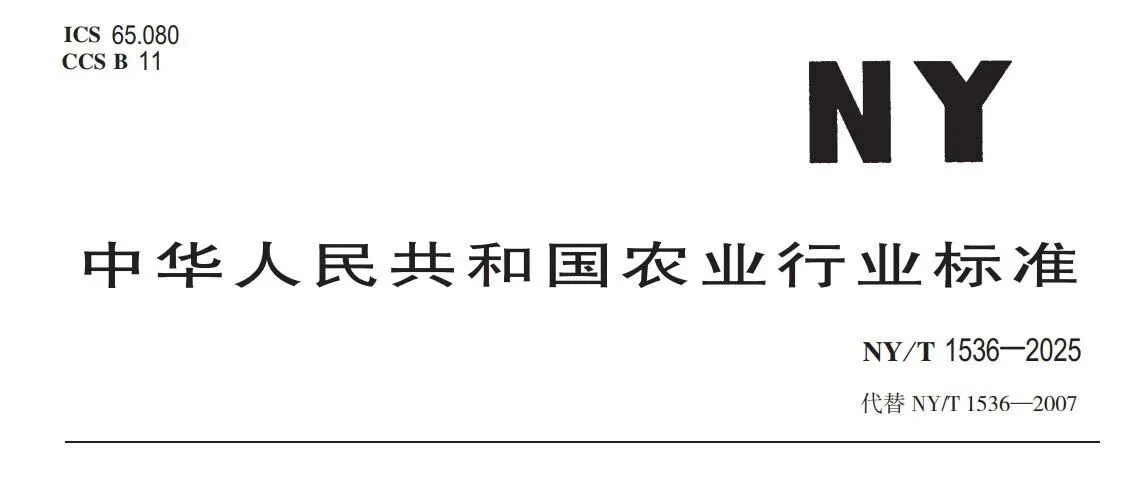 《微生物肥料田间试验与效果评价技术规程》更新解读：从NY/T 1536—2007到NY/T 1536—2025