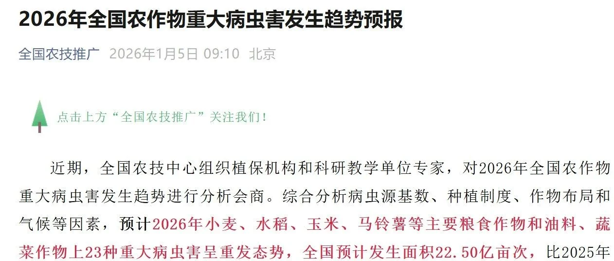 2026 年全国农作物病虫害预警！微生物防治这样搭配，绿色防控更高效