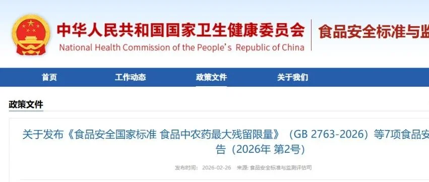 3 月 1 日实施！GB2763-2026 农药残留新标落地，微生物防治迎来新机遇