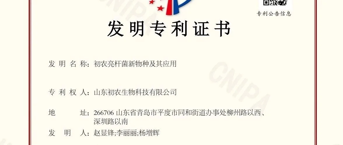 初农亮杆菌：开启植物生长与抗逆的“绿色引擎”