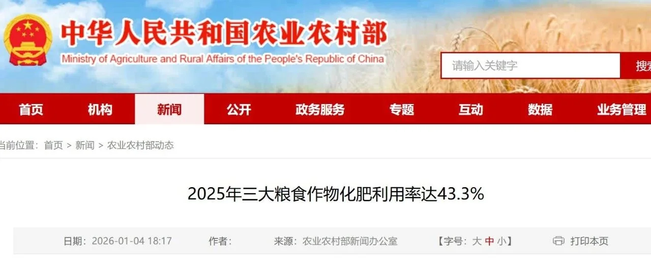 2025 年我国三大粮食作物化肥利用率达 43.3%，微生物助力农业绿色转型再添新证