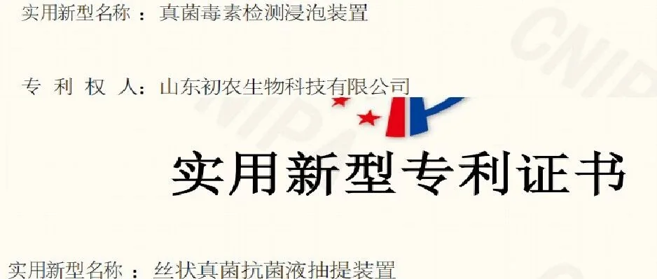 初农生物再添两项实用新型专利，以技术创新赋能农用微生物产业升级