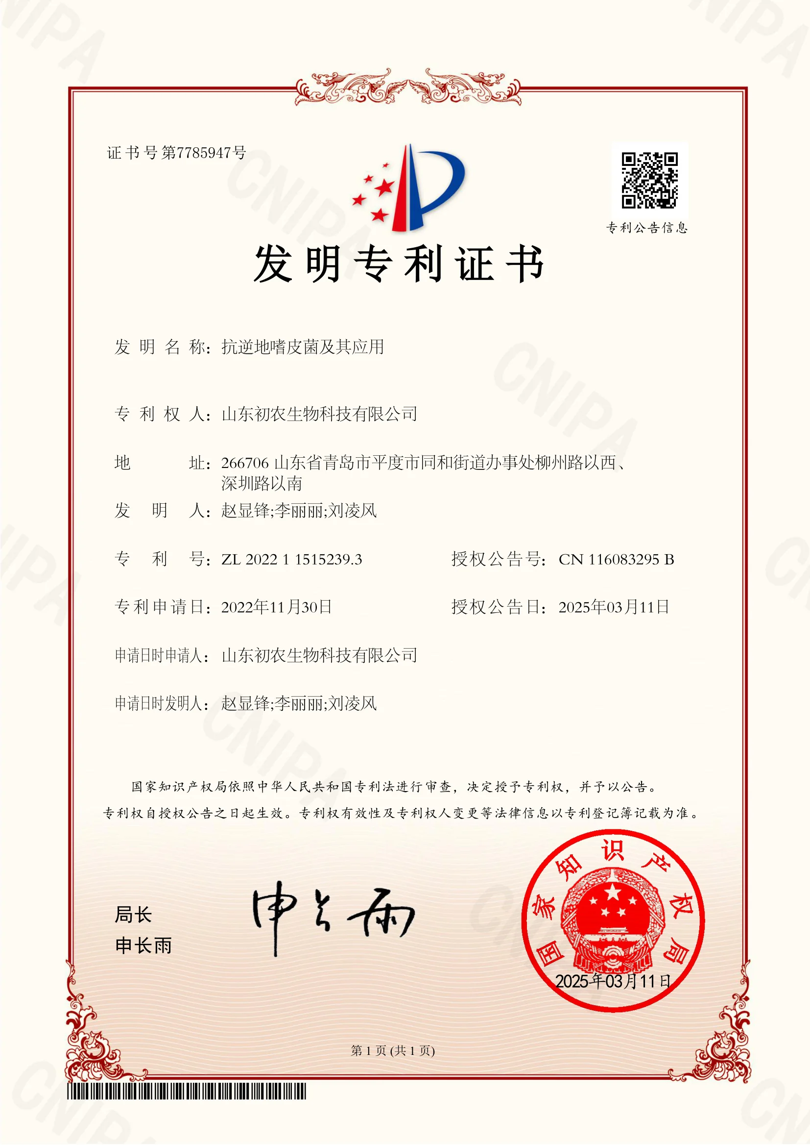 抗逆地嗜皮菌