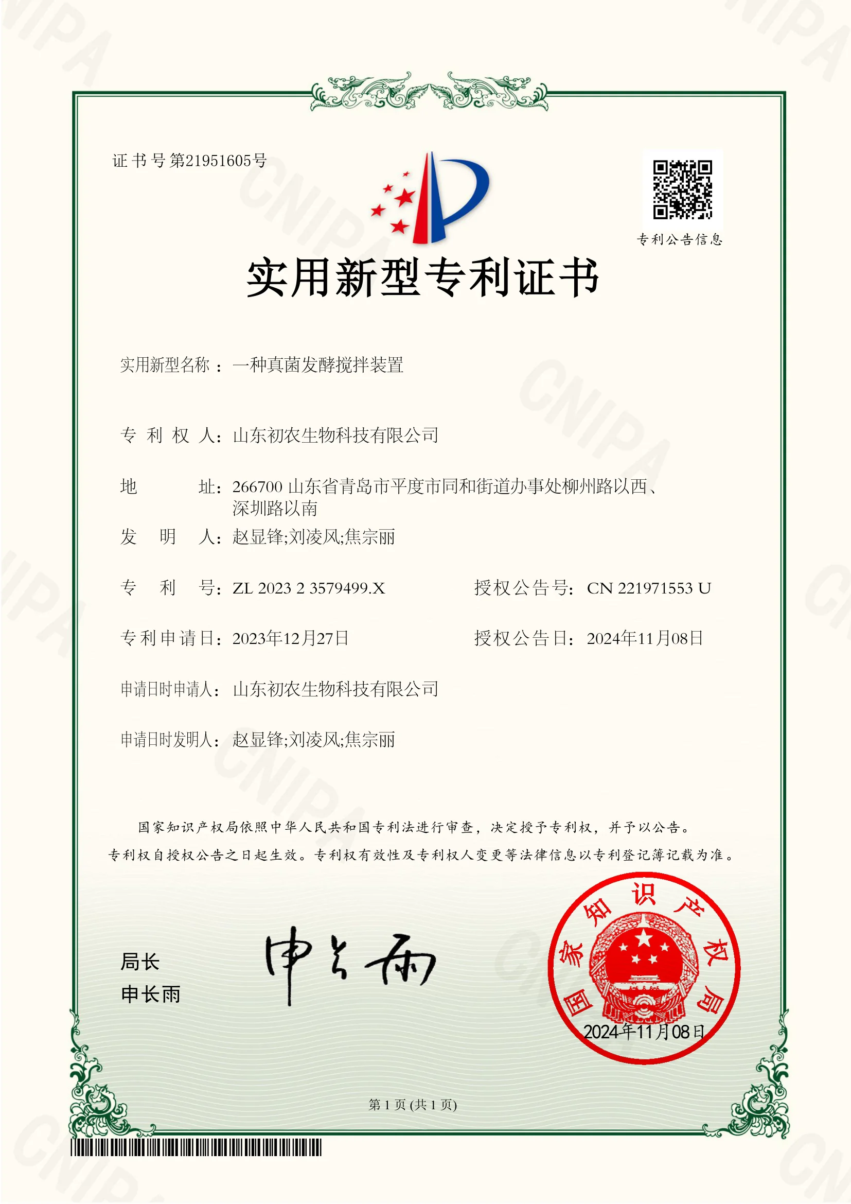 真菌发酵搅拌装置