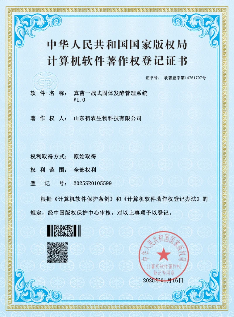 真菌一战式固体发酵管理系统