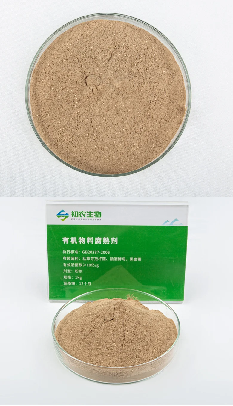 有机物料腐熟剂（腐熟类微生物）(图3)